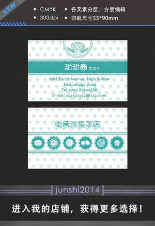 经典甜美温馨爱心烘焙蛋糕甜品名片模...