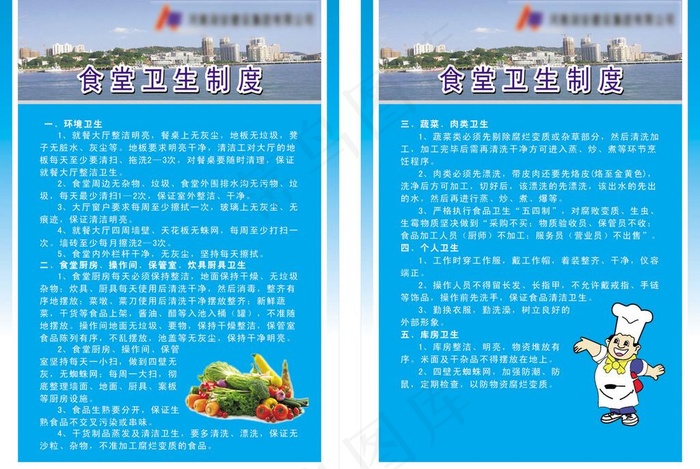食堂卫生制度图片cdr矢量模版下载