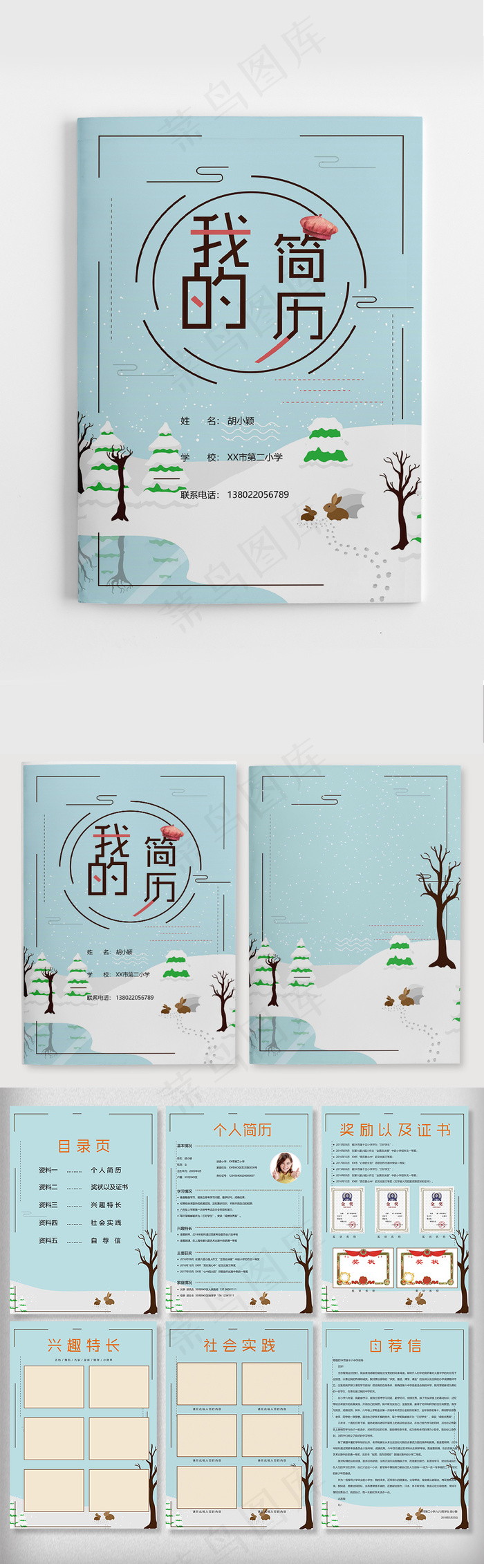 蓝色雪地小升初个人简历唯美Word...