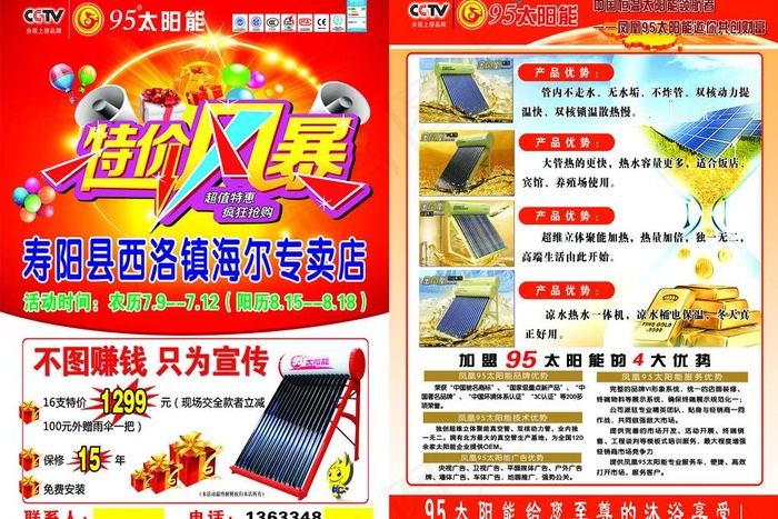 太阳能宣传图片