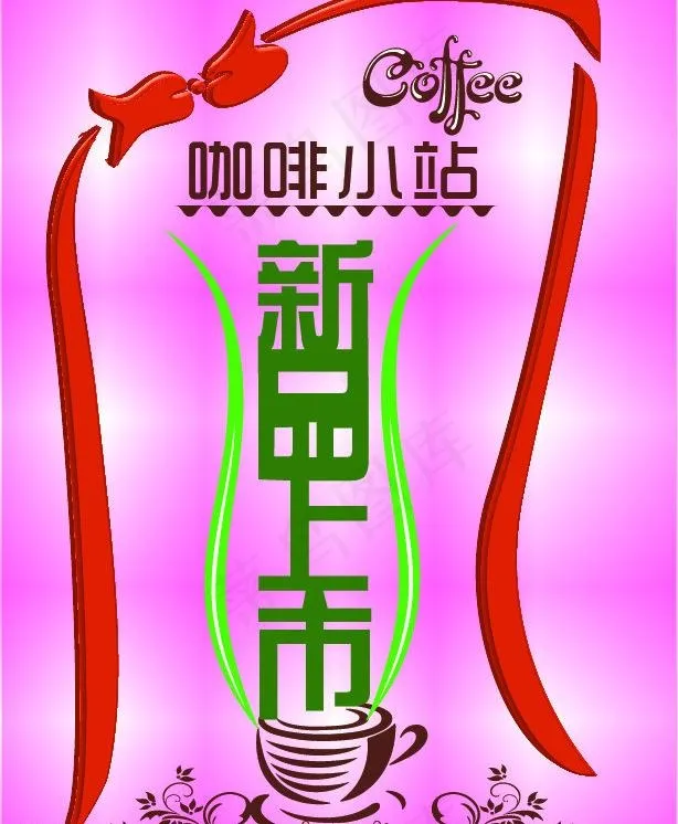 咖啡小站图片ai矢量模版下载