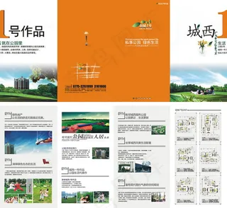 公园1号地产画册