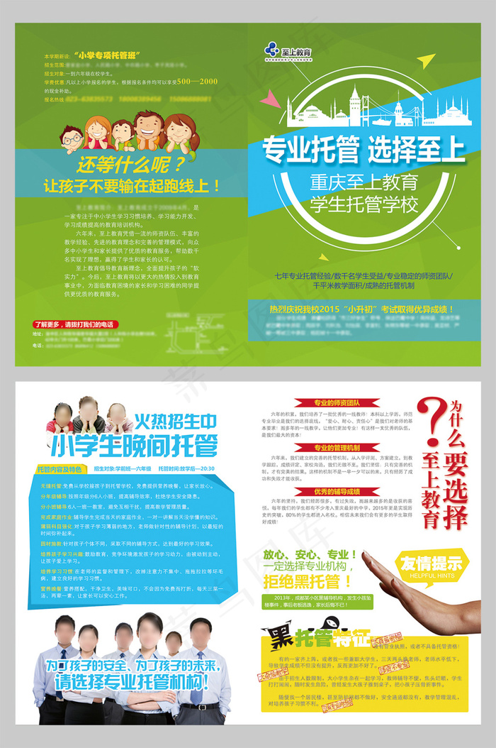 教育传单psd模版下载