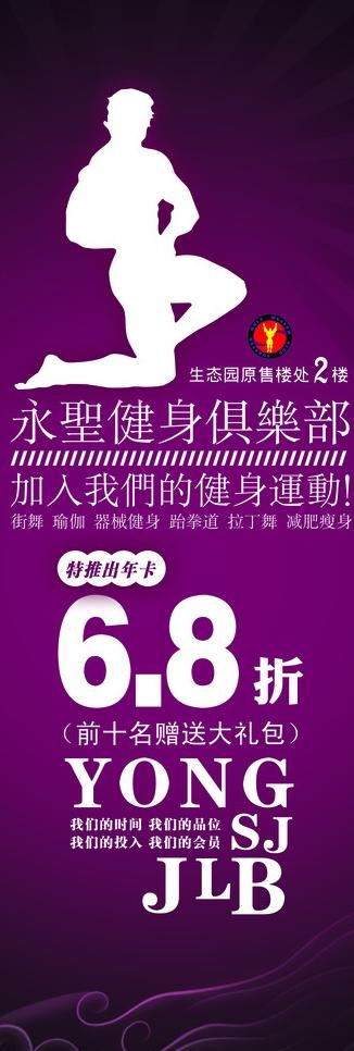 永圣健身俱乐部图片psd模版下载