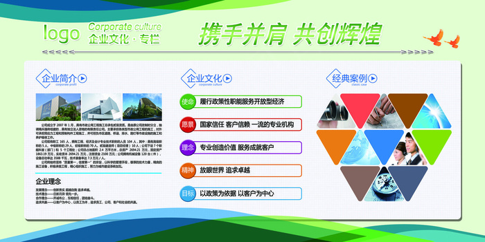 简介企业文化宣传栏展板(9449X4724(DPI:200))psd模版下载