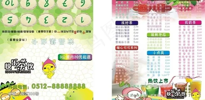 奶茶外卖卡图片