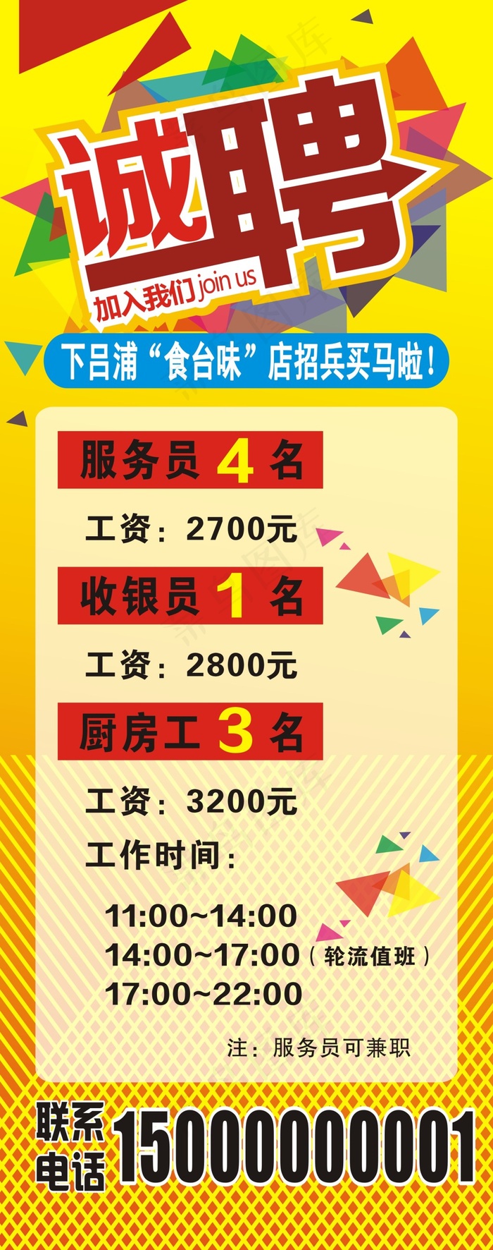 食台味招聘易拉宝cdr矢量模版下载