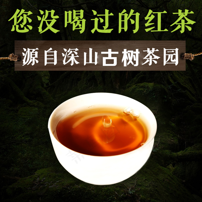 茶叶直通车红茶psd模版下载