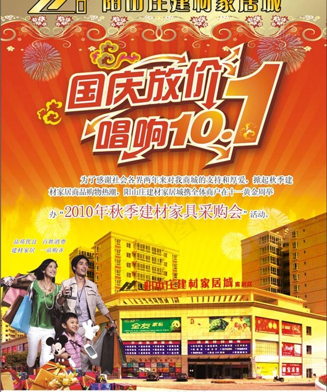 建材家居城活动海报矢量图
