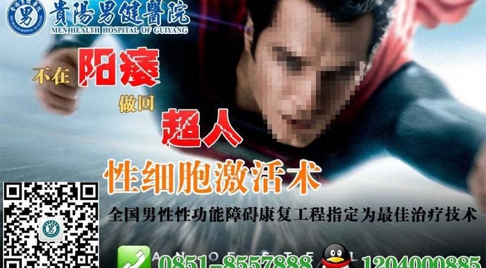 医院阳痿治疗广告大图图片
