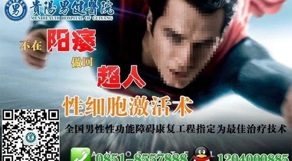 医院阳痿治疗广告大图图片