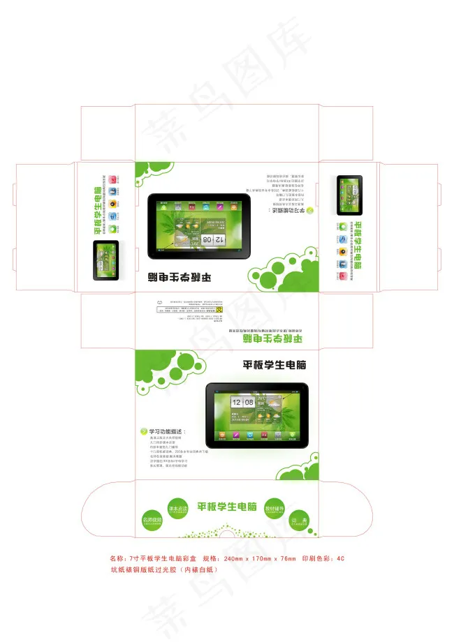7寸平板电脑彩盒cdr矢量模版下载