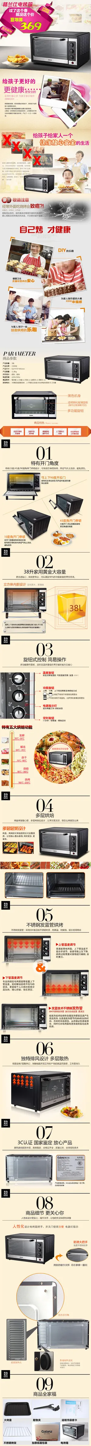 1525烤箱手机详情页面psd