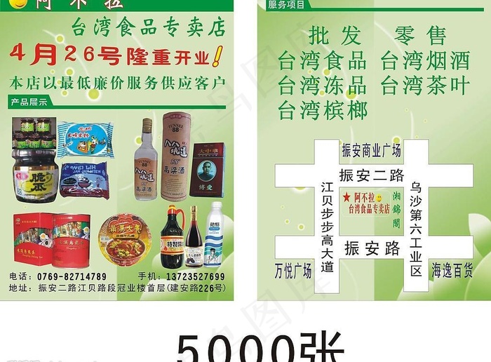 *食品传单图片cdr矢量模版下载
