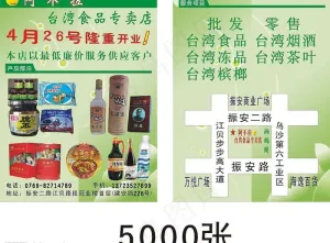 *食品传单图片