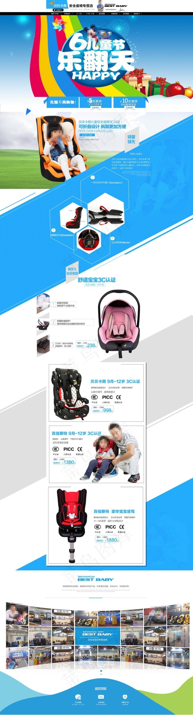 淘宝首页模版儿童安全座椅psd模版下载