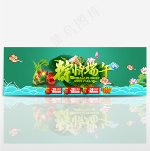 端午节粽子节电商海报淘宝首页banner