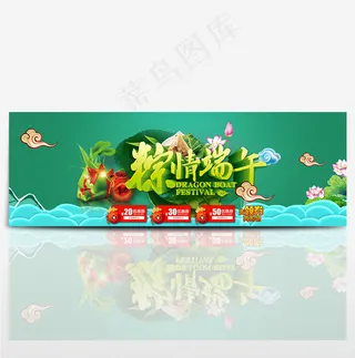 端午节粽子节电商海报淘宝首页banner