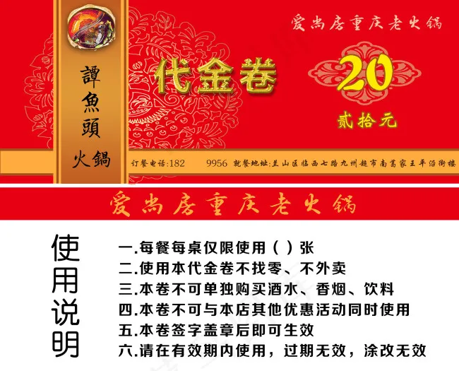 代金券psd模版下载