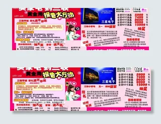 家电黄金周宣传单图片