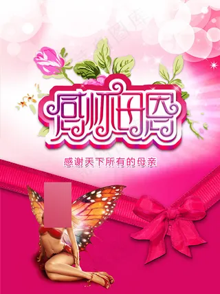 母亲节海报,