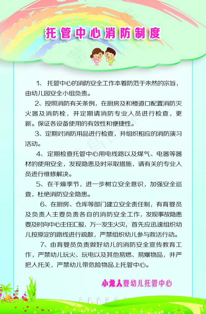 幼儿园消防制度psd模版下载