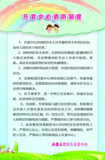 幼儿园消防制度 幼儿园消防制度
