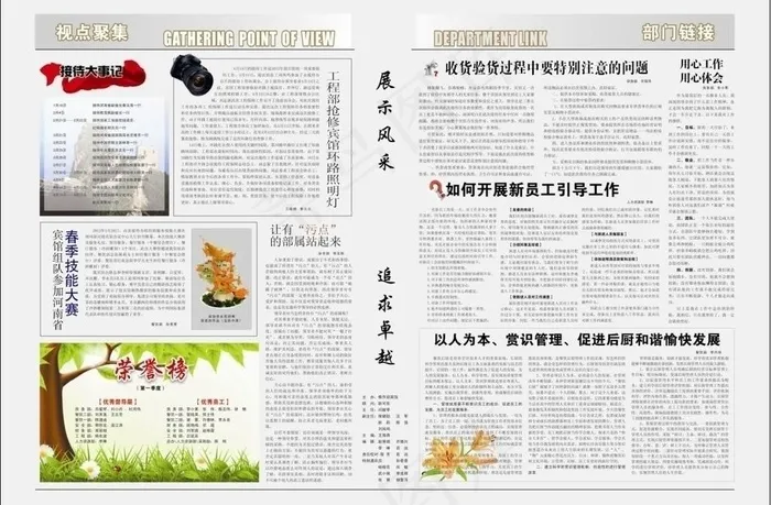 报刊图片cdr矢量模版下载