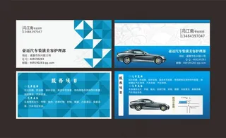 蓝色汽车卡片
