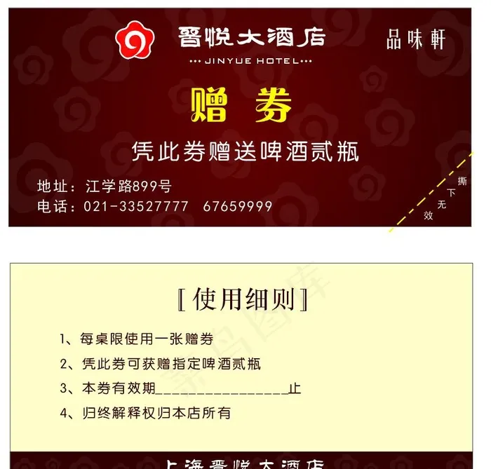 优惠券图片cdr矢量模版下载