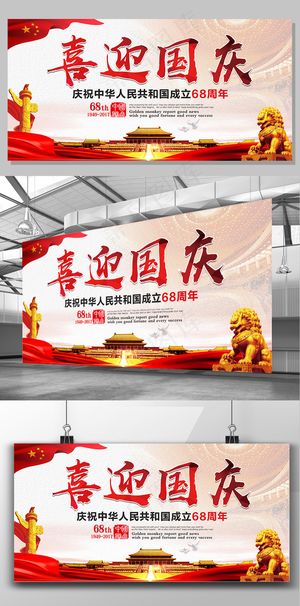 2017年红色中国风党建喜迎十一国...