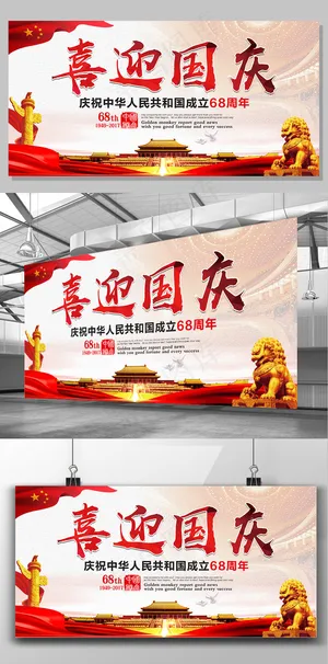 2017年红色中国风党建喜迎十一国...