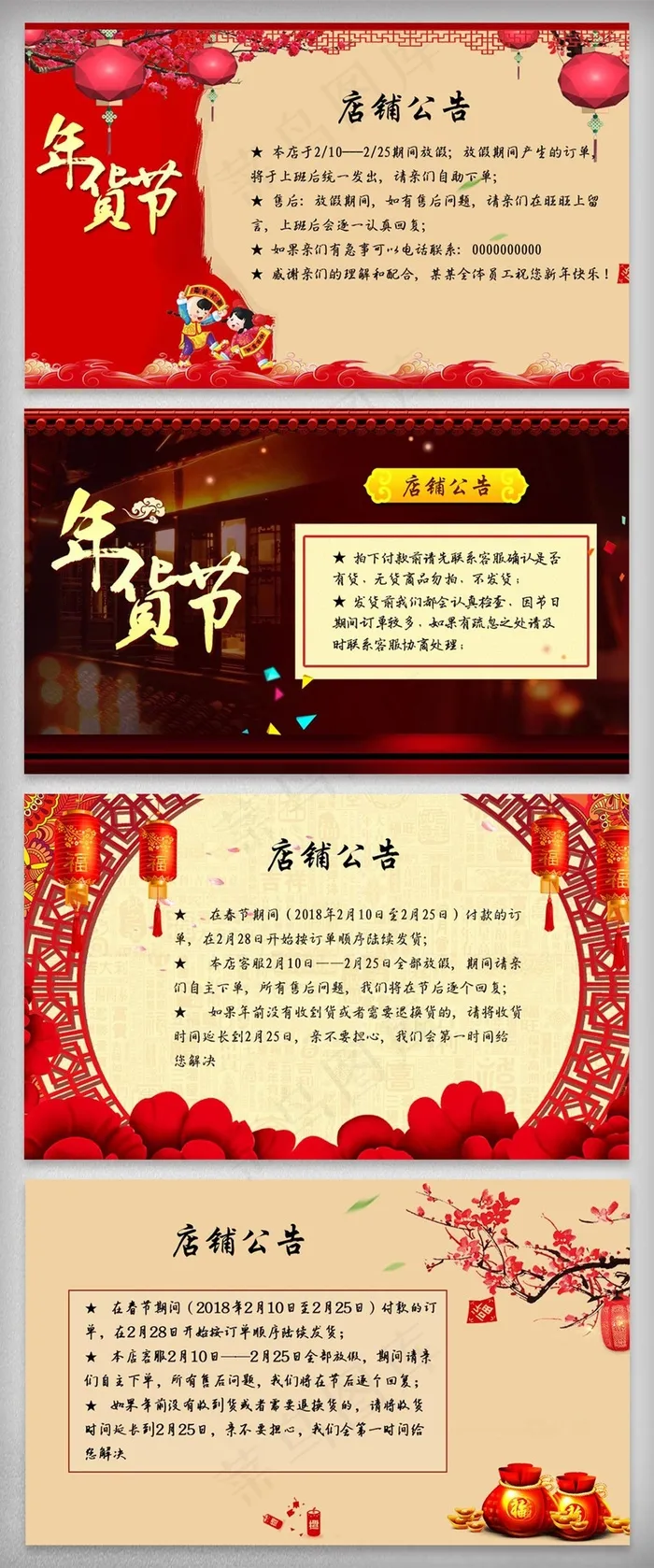 年货节店铺公告设计模板psd模版下载