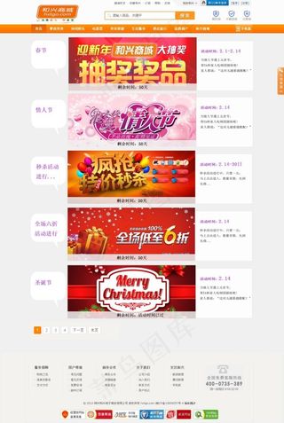 活动网页列表设计