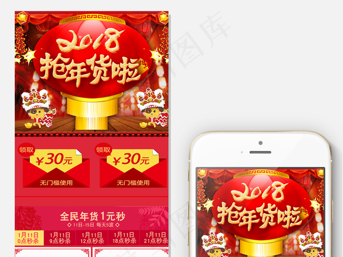 喜庆中国风年货节首页手机端模板psd模版下载