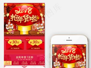喜庆中国风年货节首页手机端模板