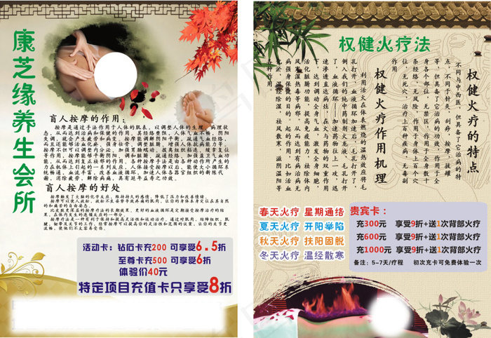 美容养生宣传单(210X297)cdr矢量模版下载