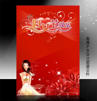 三八妇女节PSD模版下载