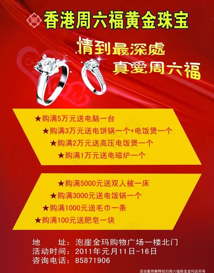 周六福黄金珠宝店盛装开业图片