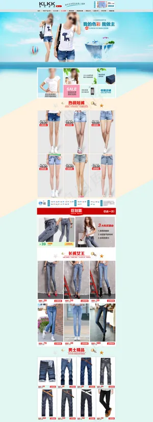 淘宝牛仔裤首页促销模版