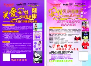 向大大厦门华博基尼内衣宣传单