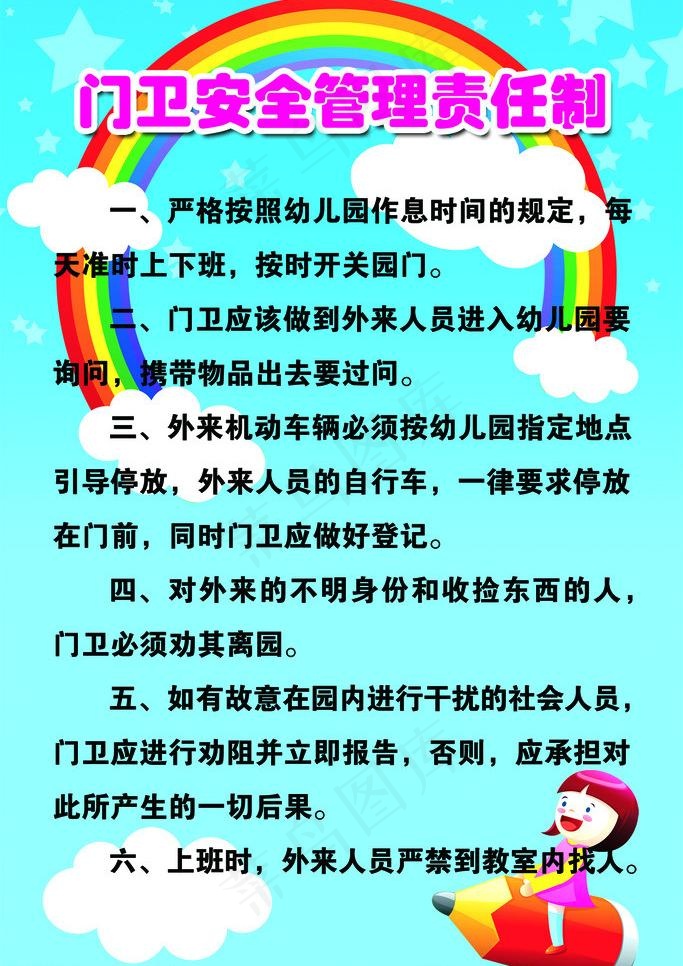 幼儿园制度图片psd模版下载