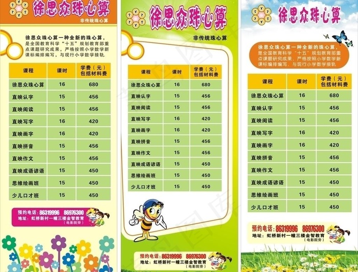 金智教育易拉宝图片cdr矢量模版下载