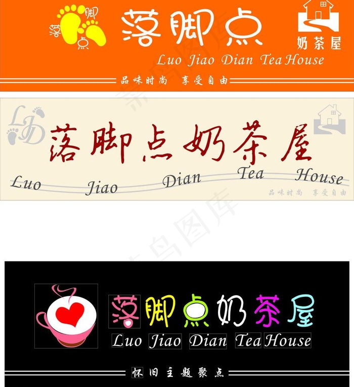奶茶店 店招图片cdr矢量模版下载
