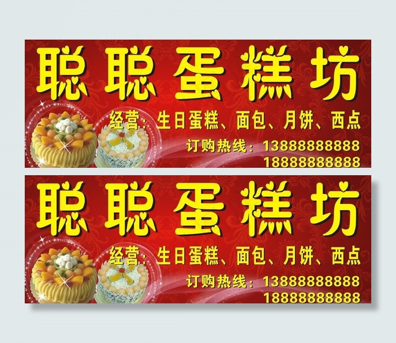 蛋糕广告牌图片