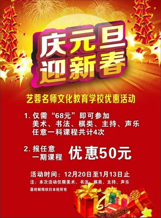 庆元旦迎新年素材