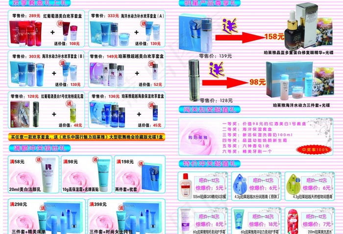 唯美日化图片psd模版下载