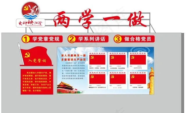 两学一做设计造型展板画面(297X420)cdr矢量模版下载