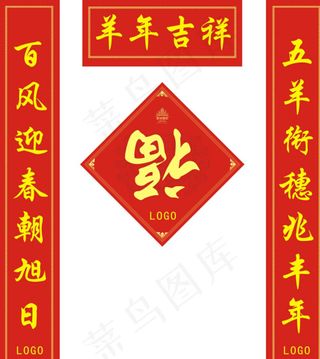 2015羊年对联