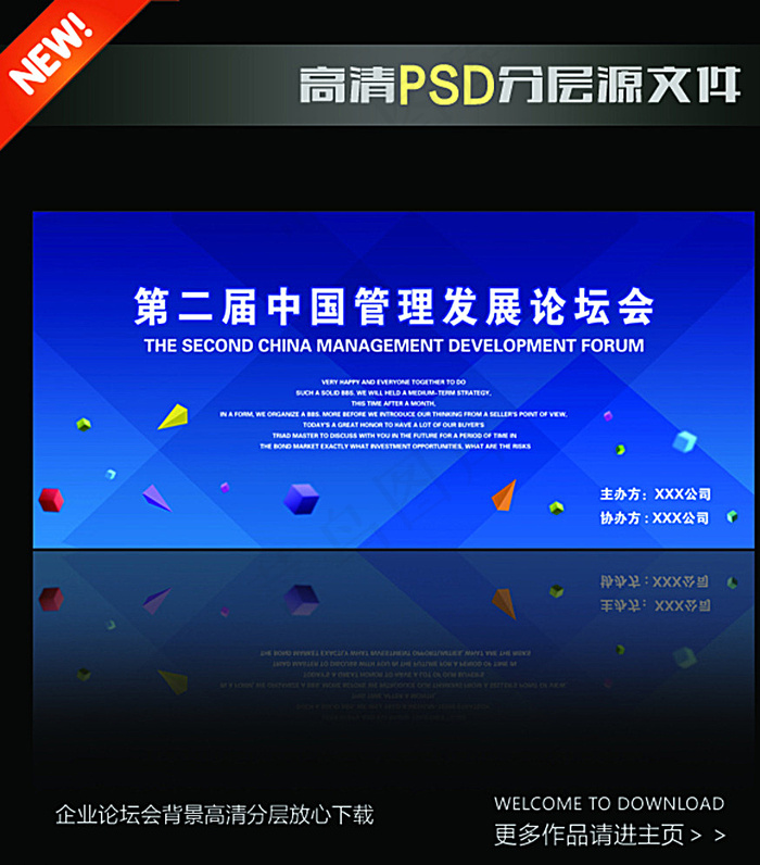 企业论坛会展板图片psd模版下载